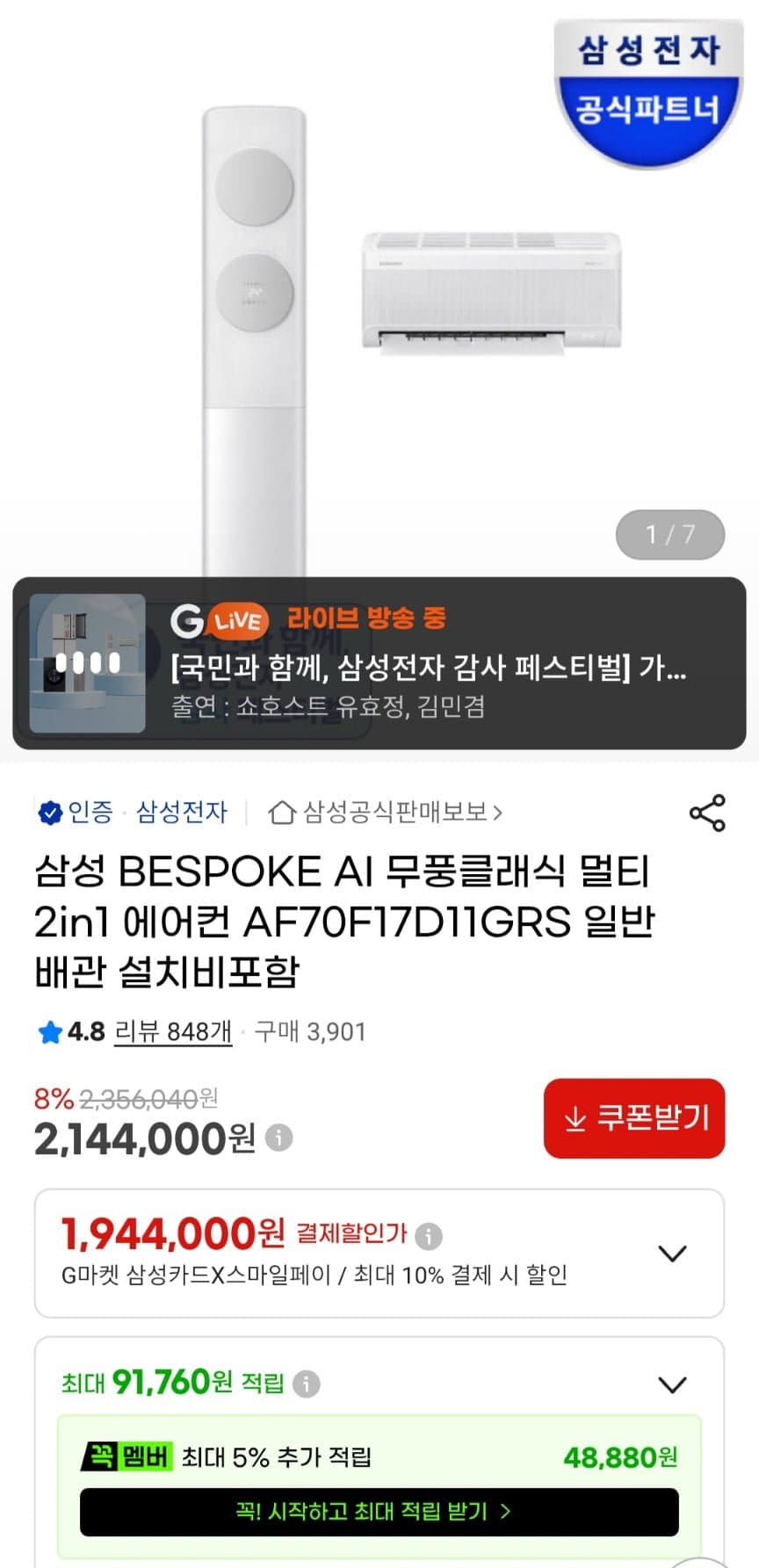 삼성 무풍클래식 2IN1 멀티