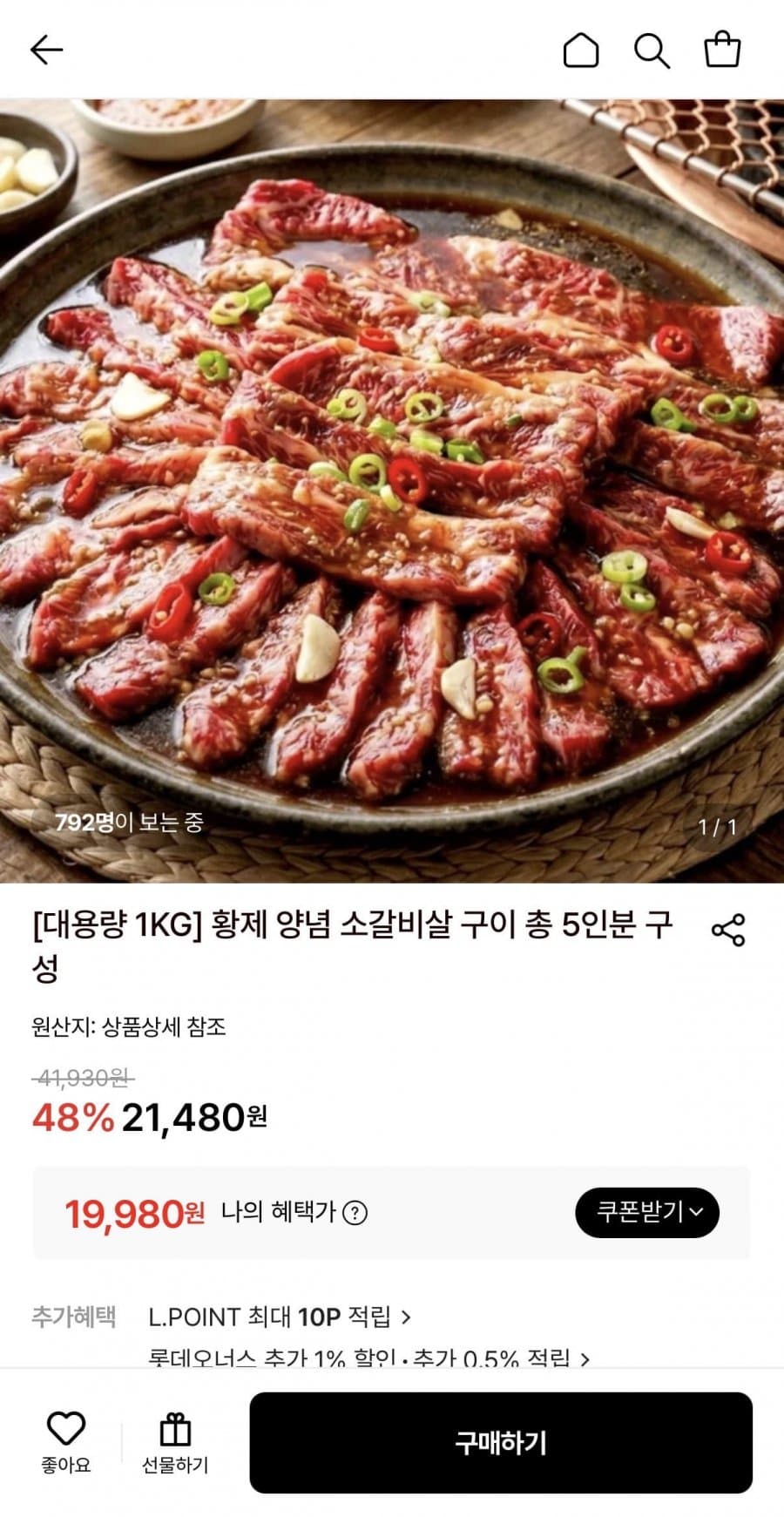 황제 양념 소갈비살 구이 1kg
