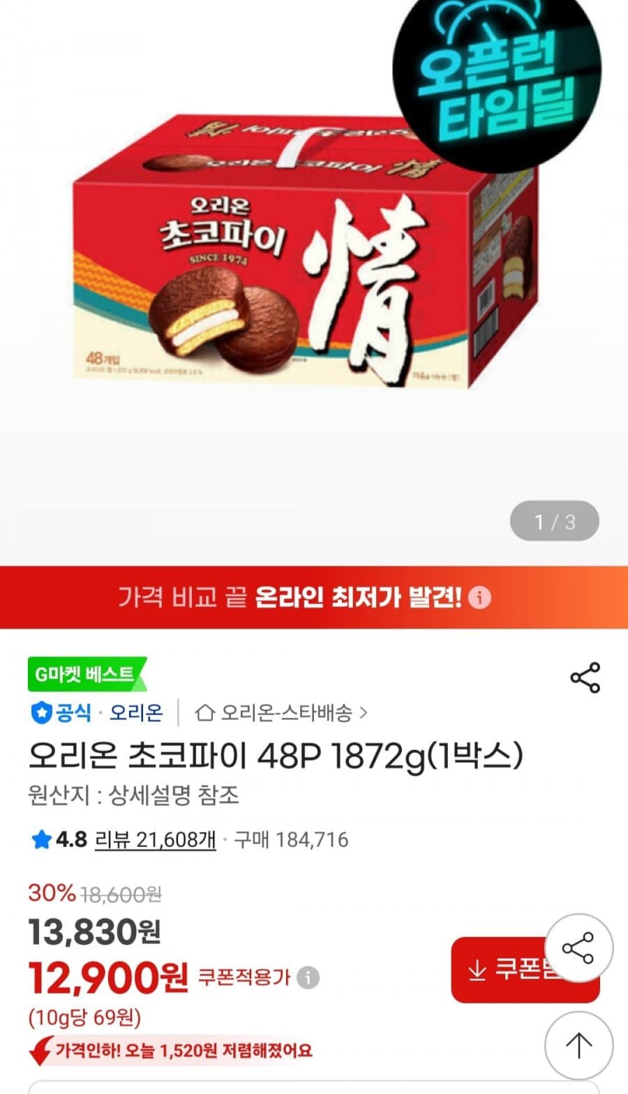 오리온 초코파이 48p