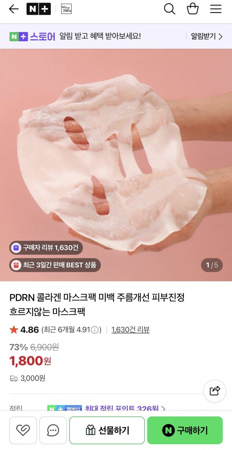 PDRN 콜라겐 마스크팩 3매