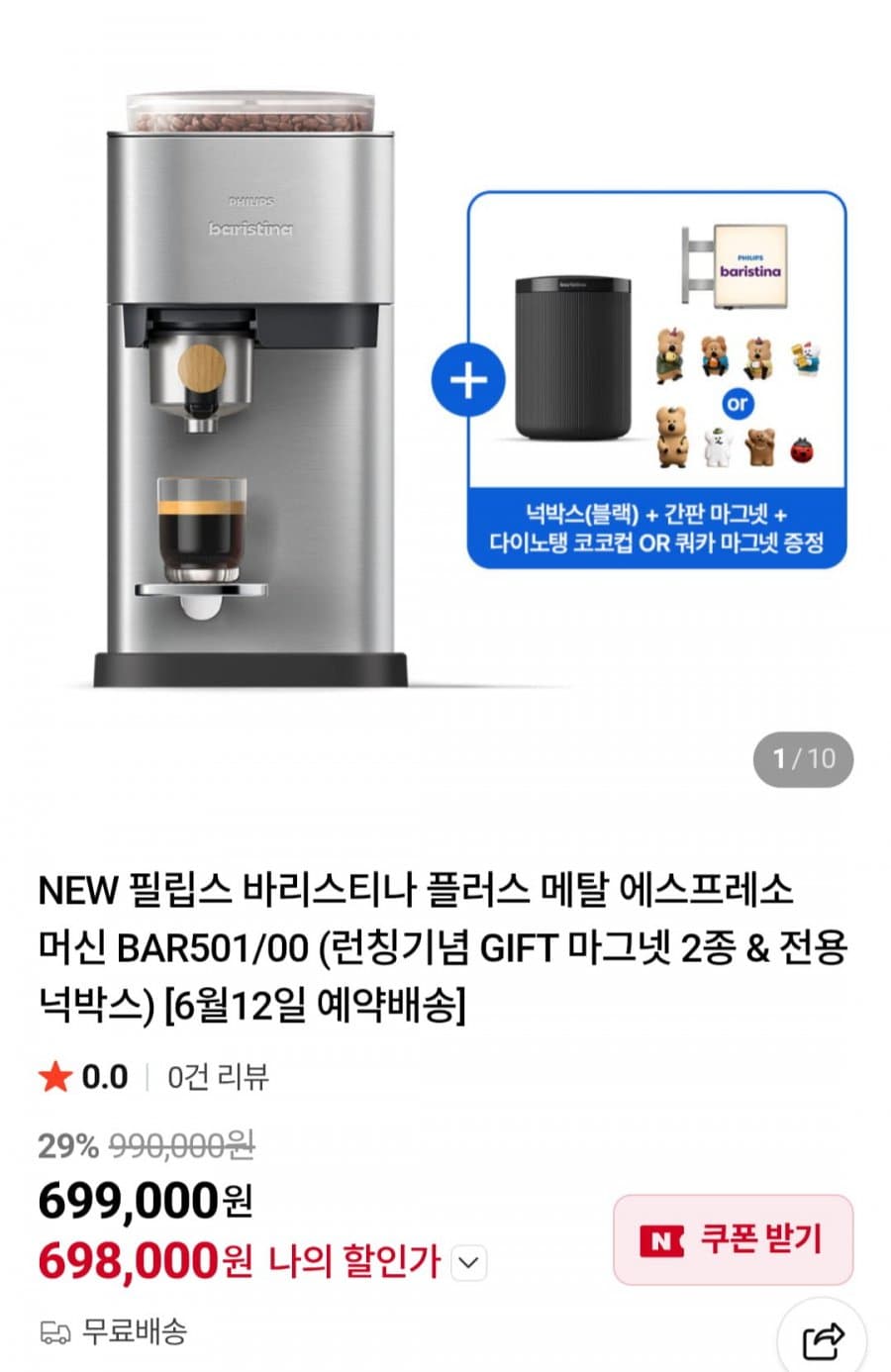 Philips 바리스티나 플러스 메탈