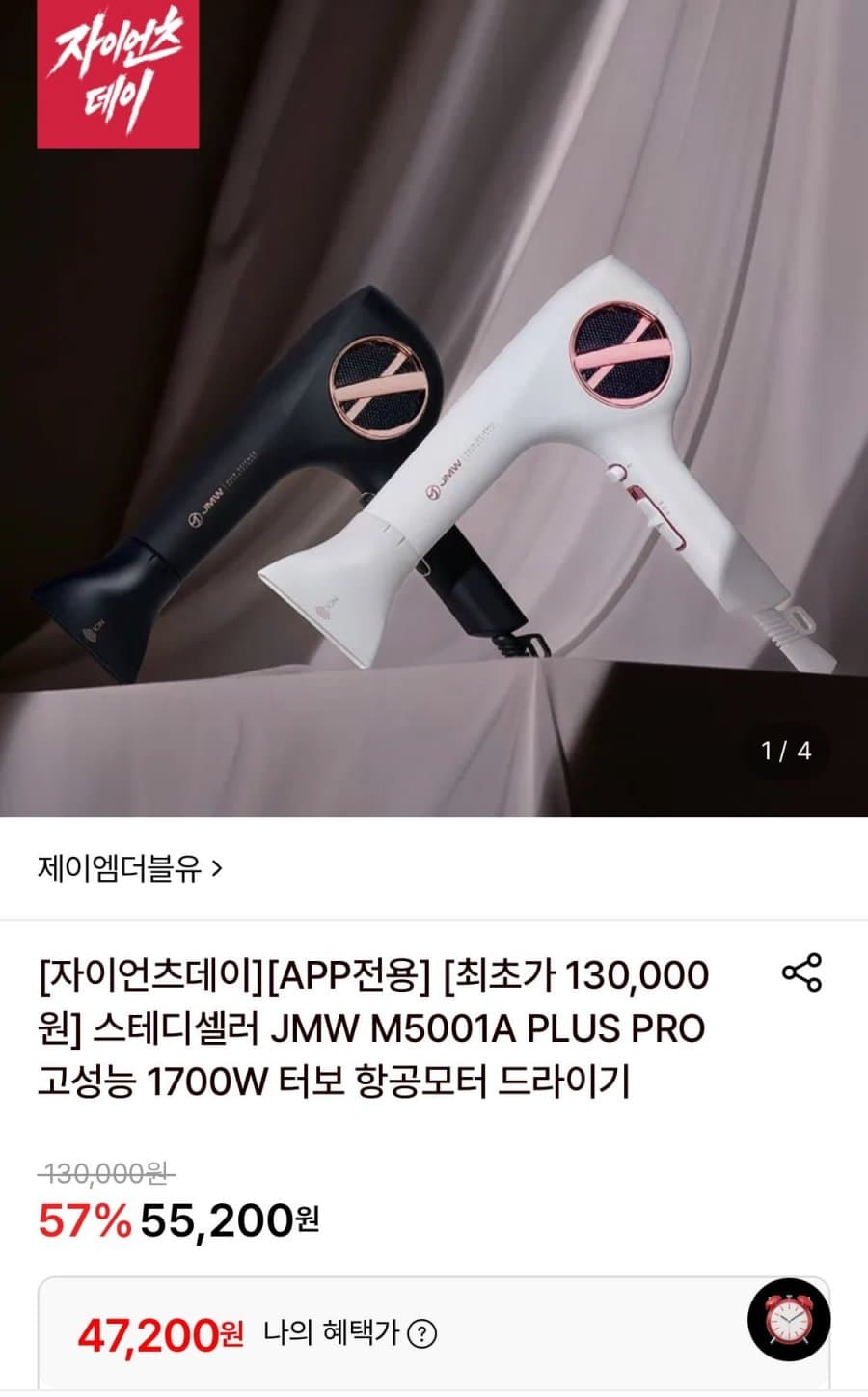 JMW M5001A PLUS PRO 드라이기
