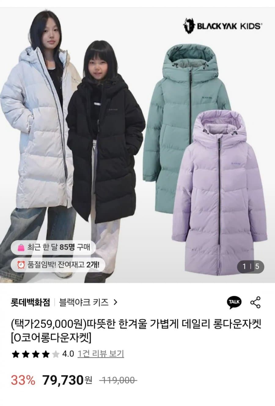블랙야크키즈 데일리 롱다운자켓