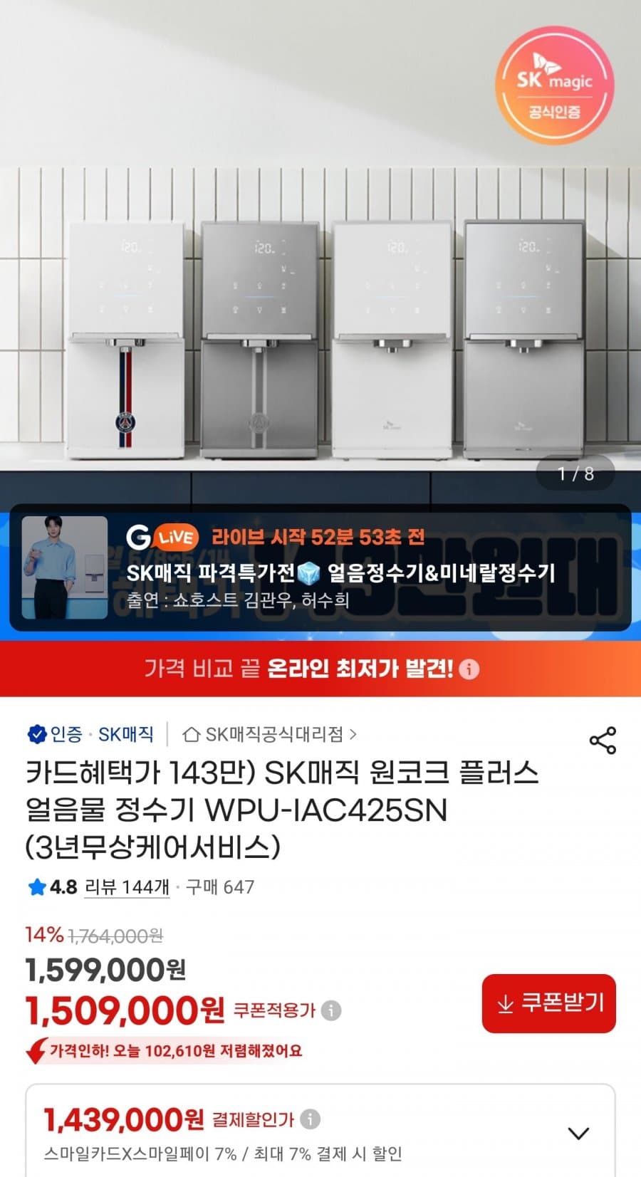 SK매직 원코크 플러스 정수기