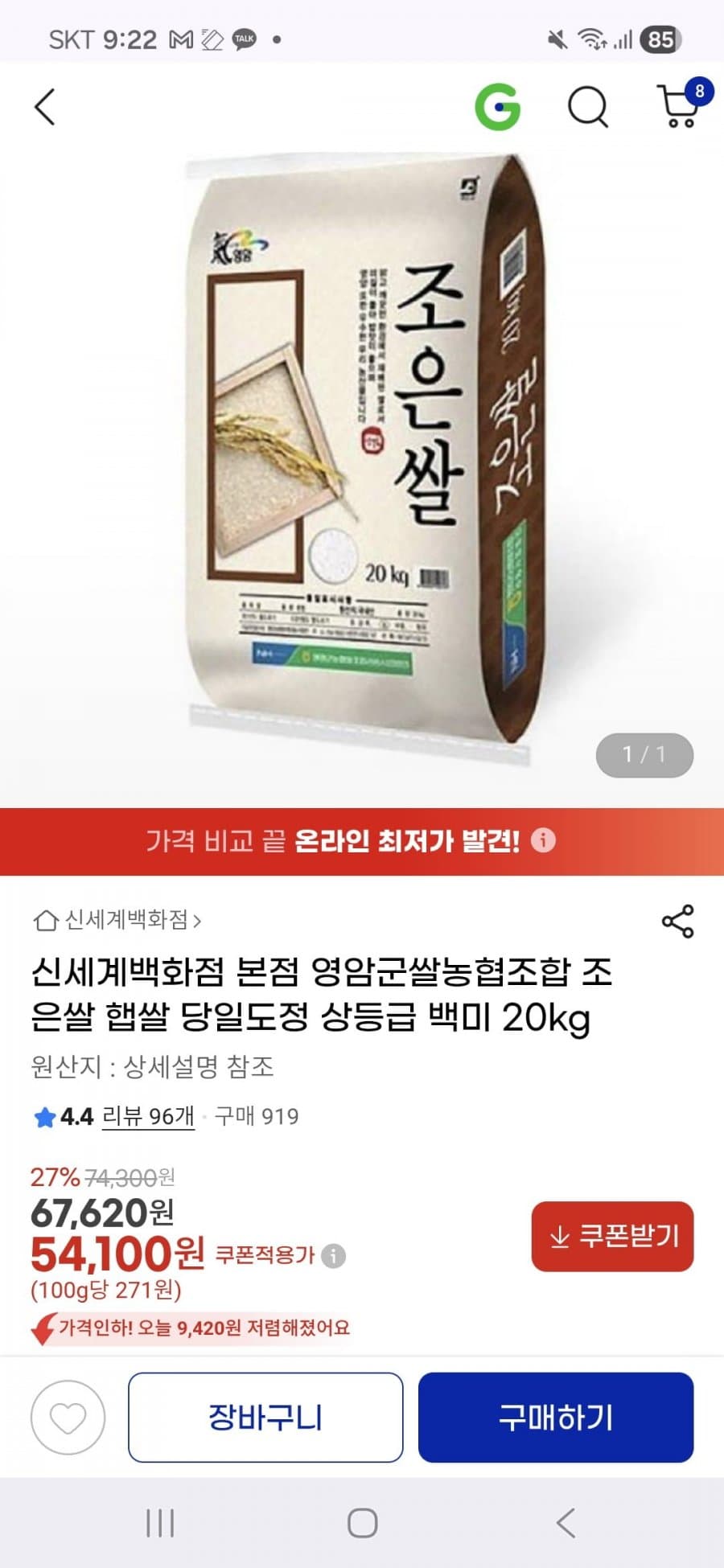영암군쌀농협 백미 20kg