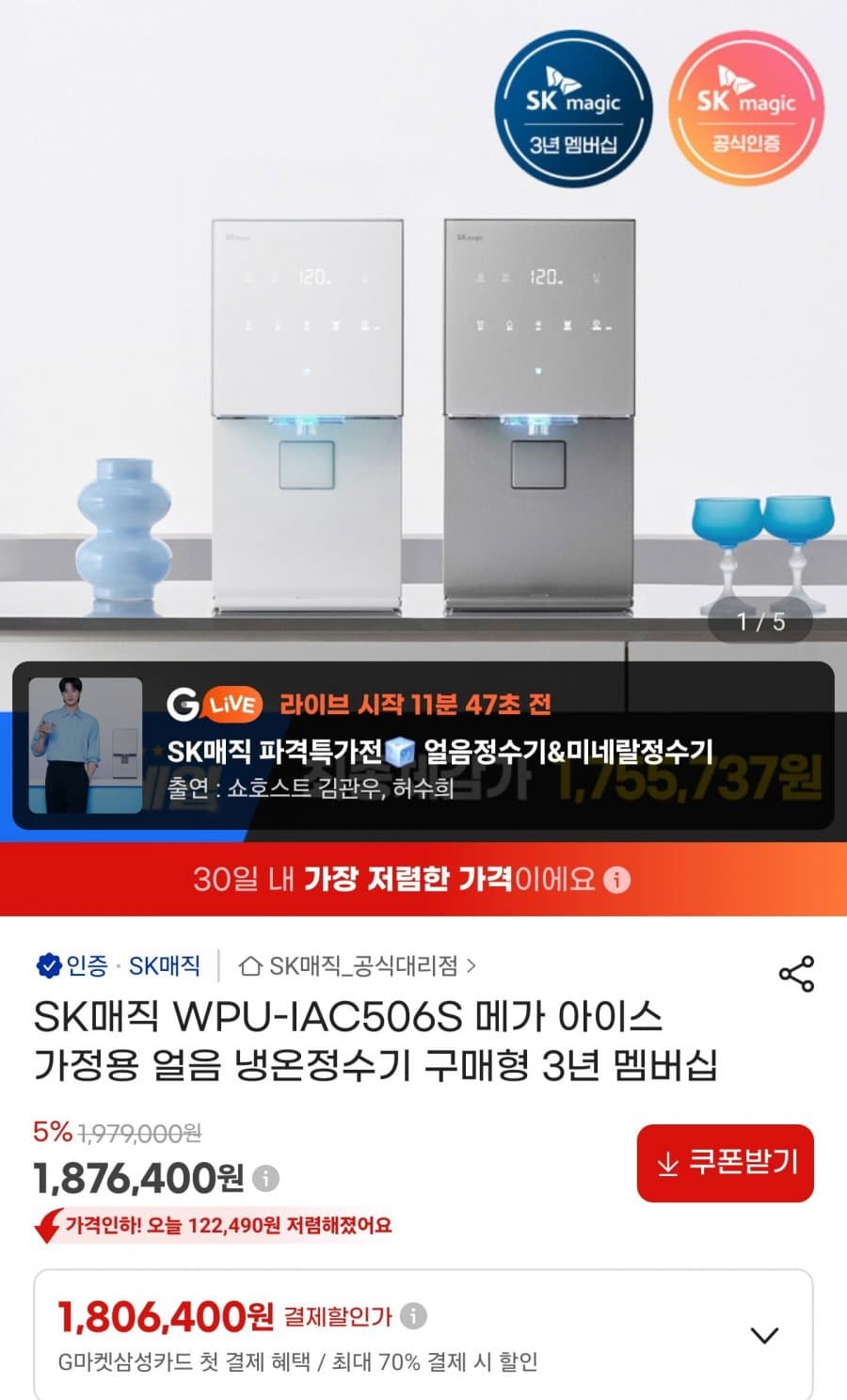 SK매직 WPU-IAC506S 정수기