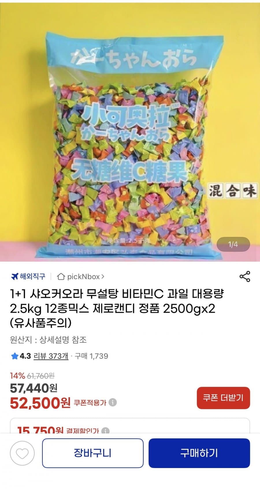 샤오커오라 무설탕 비타민C 과일 대용량 2.5kgx2