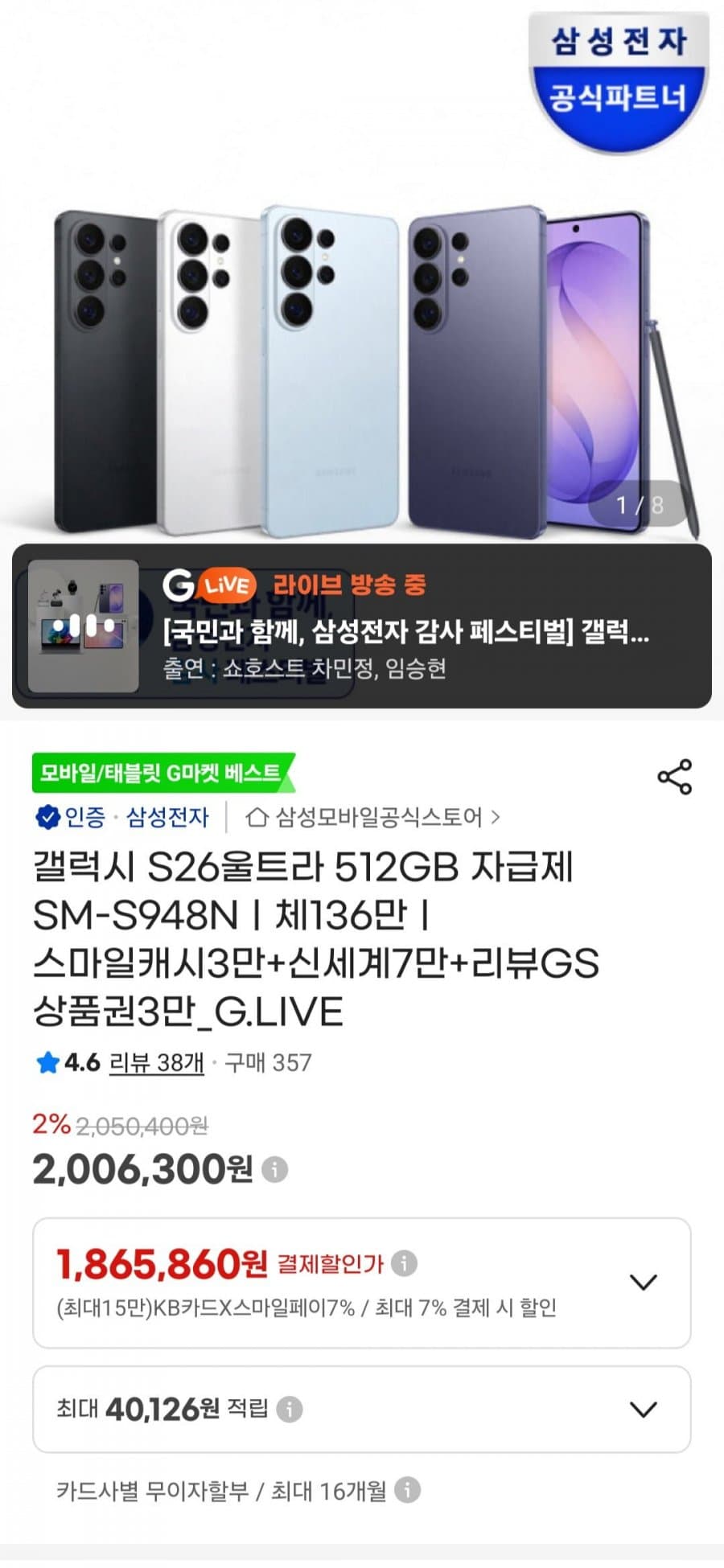 갤럭시 S26 울트라 512GB