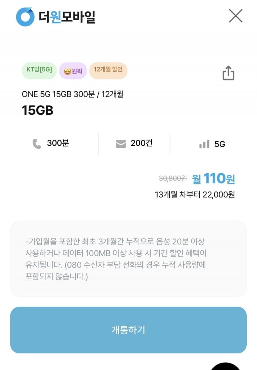 알뜰폰 요금제 10원~110원
