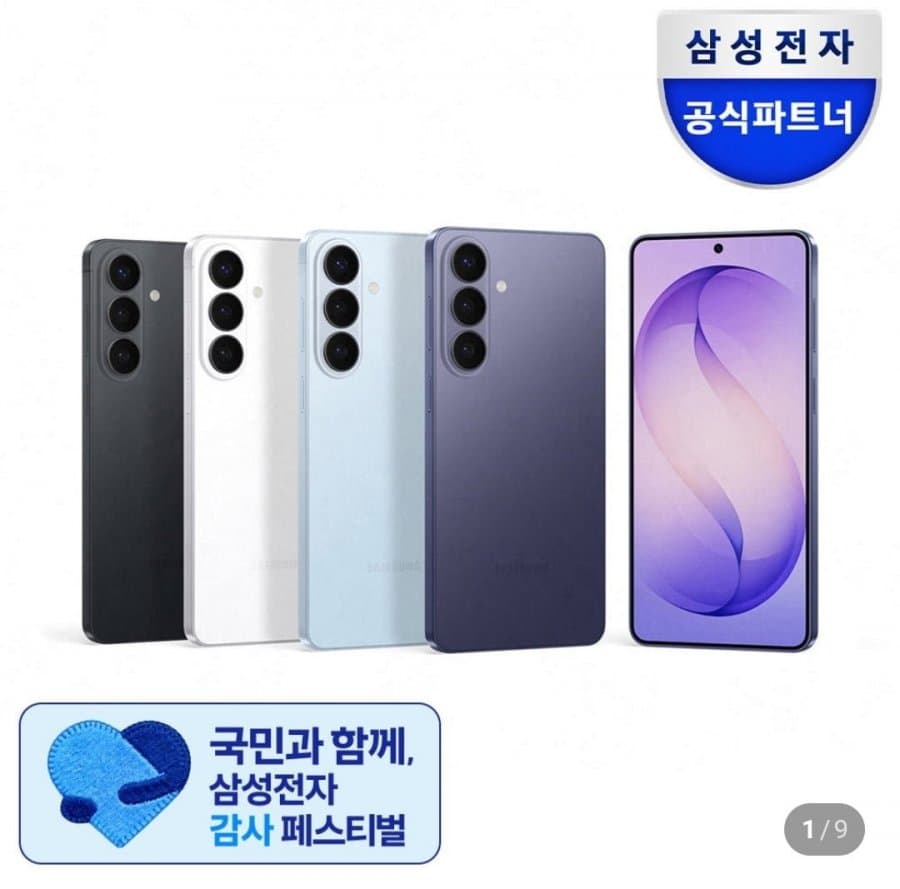 갤럭시 S26 256GB