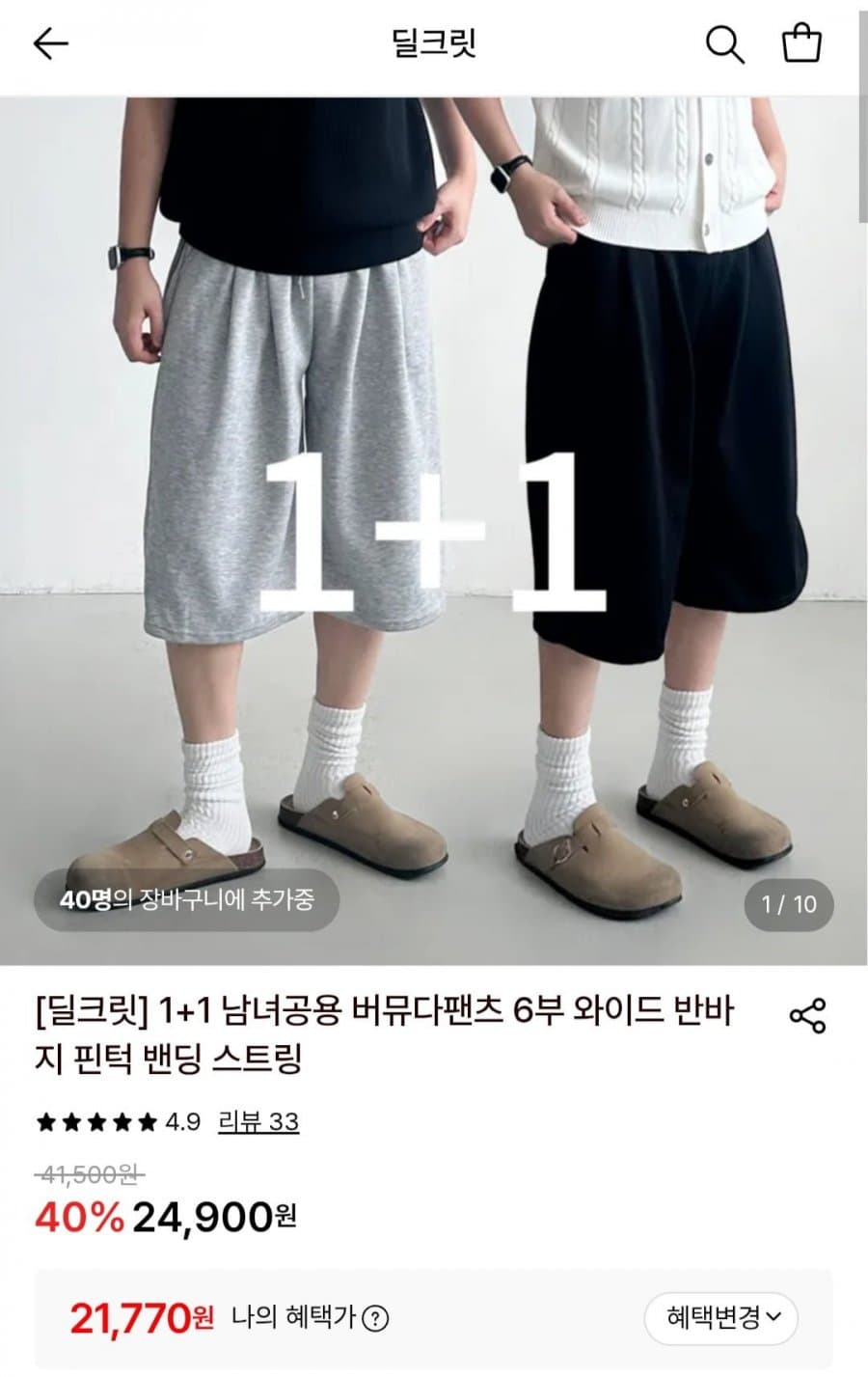 버뮤다팬츠 6부 와이드 1+1
