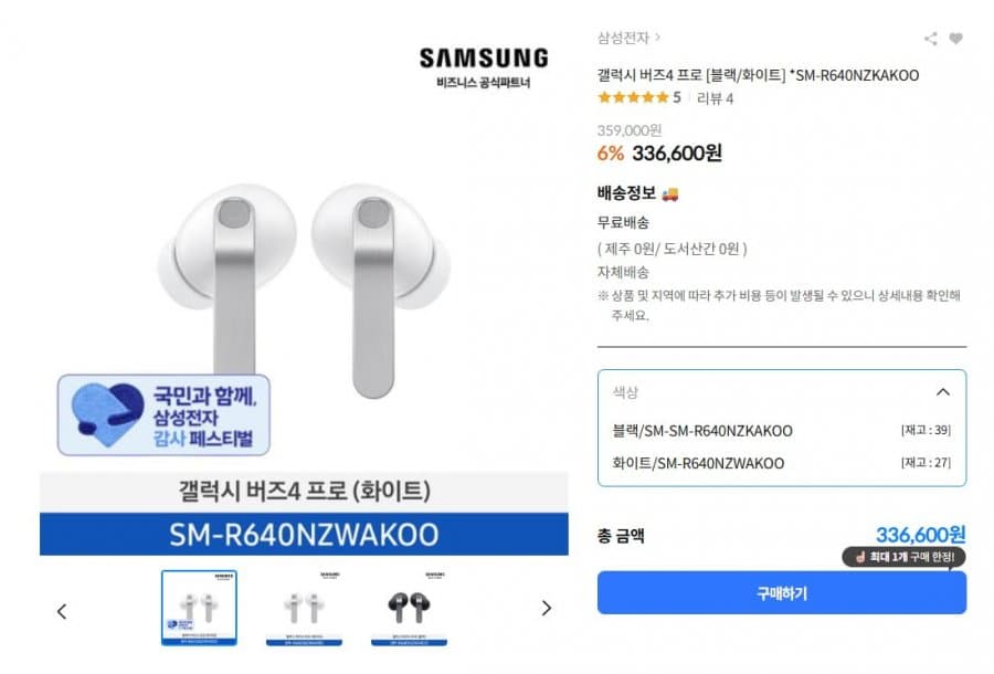 삼성 갤럭시 버즈4 프로