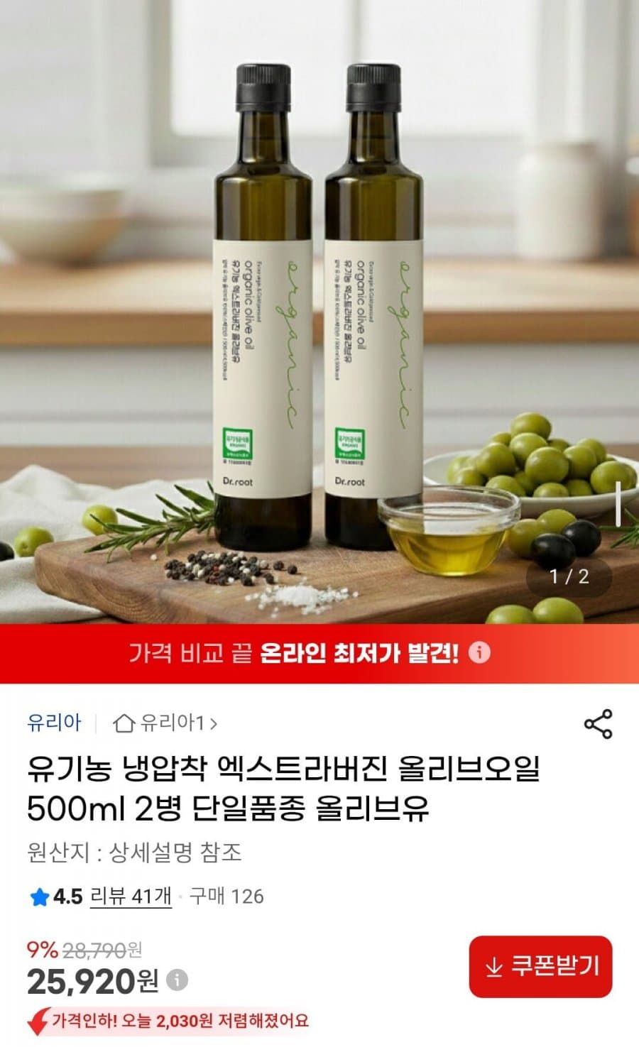 Dr.root 유기농 올리브오일 500ml