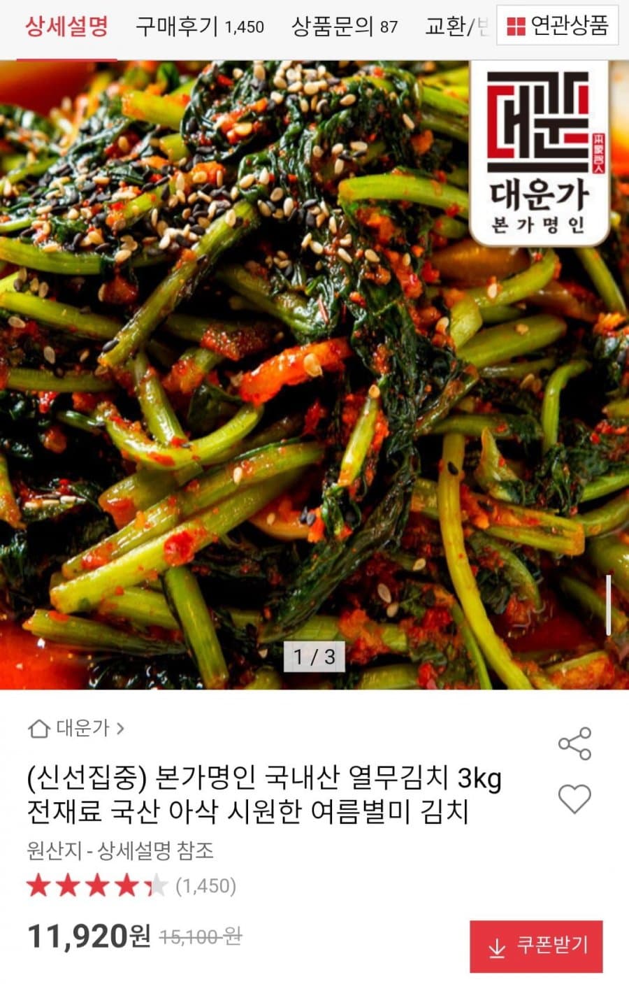 대운가 본가명인 열무김치 3kg