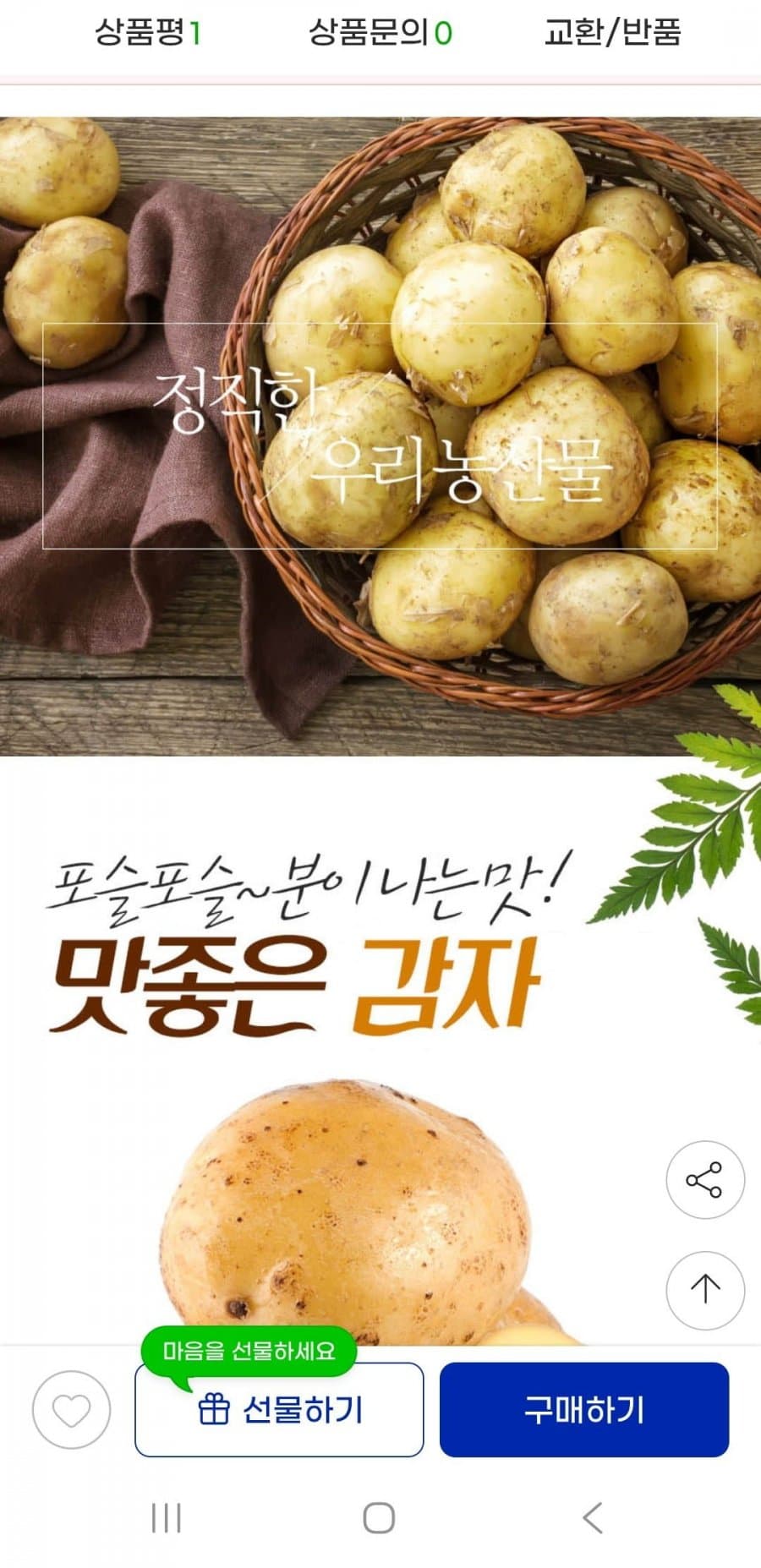 포슬포슬 수미감자 3kg