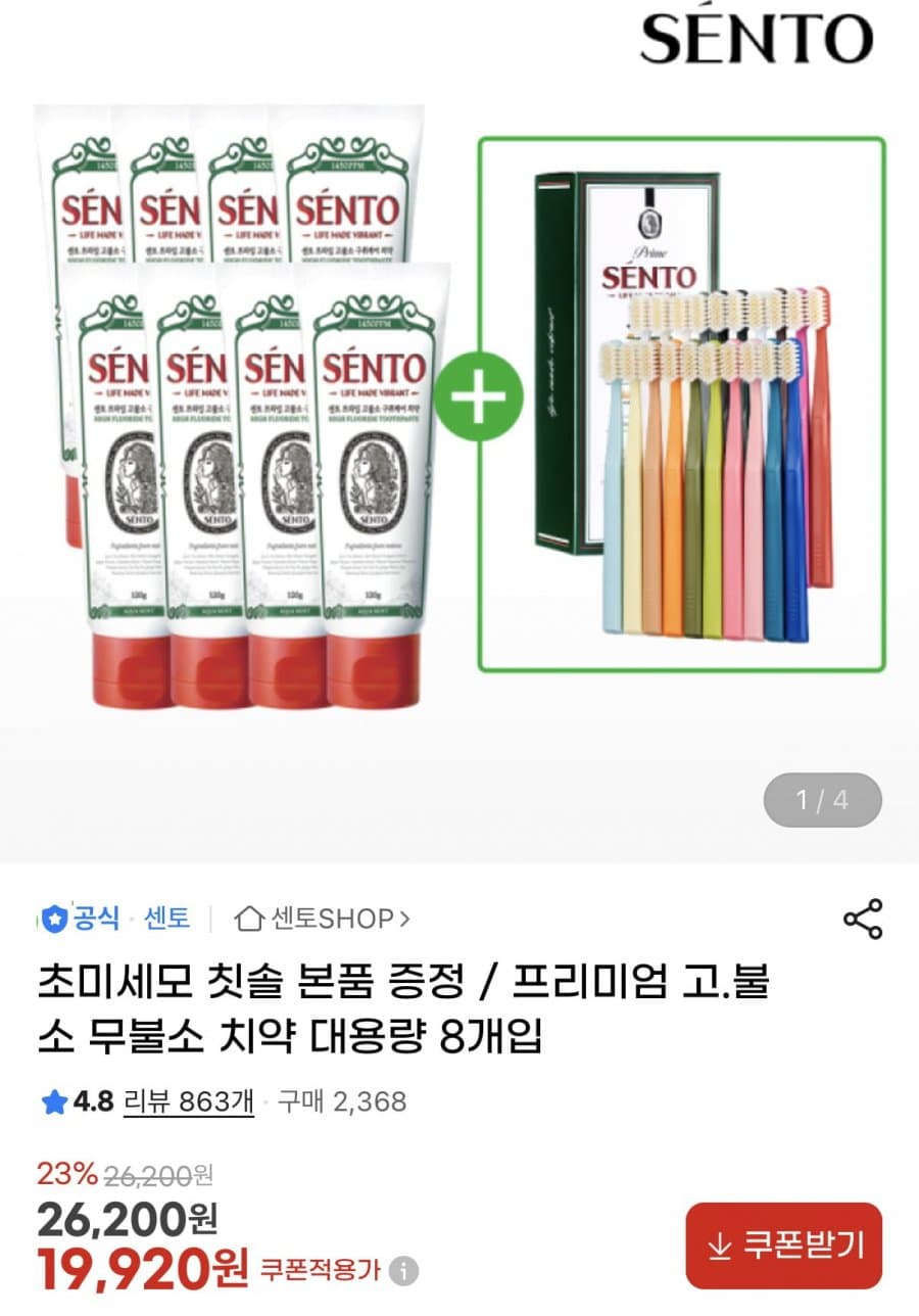 센토 구취케어치약 8개 칫솔세트