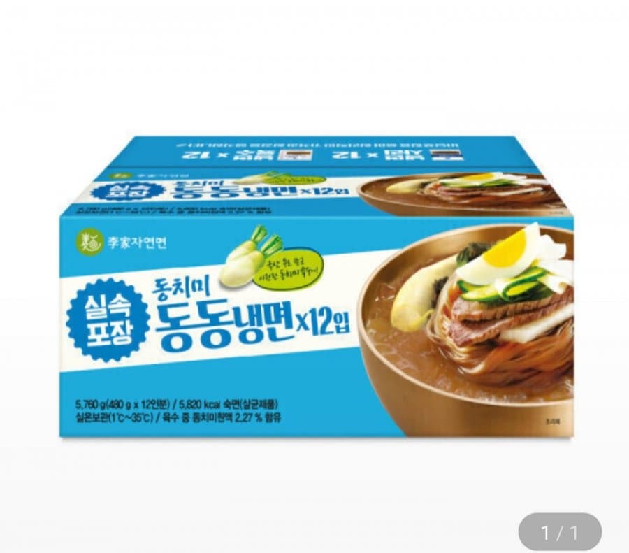 동치미 동동냉면 12인분