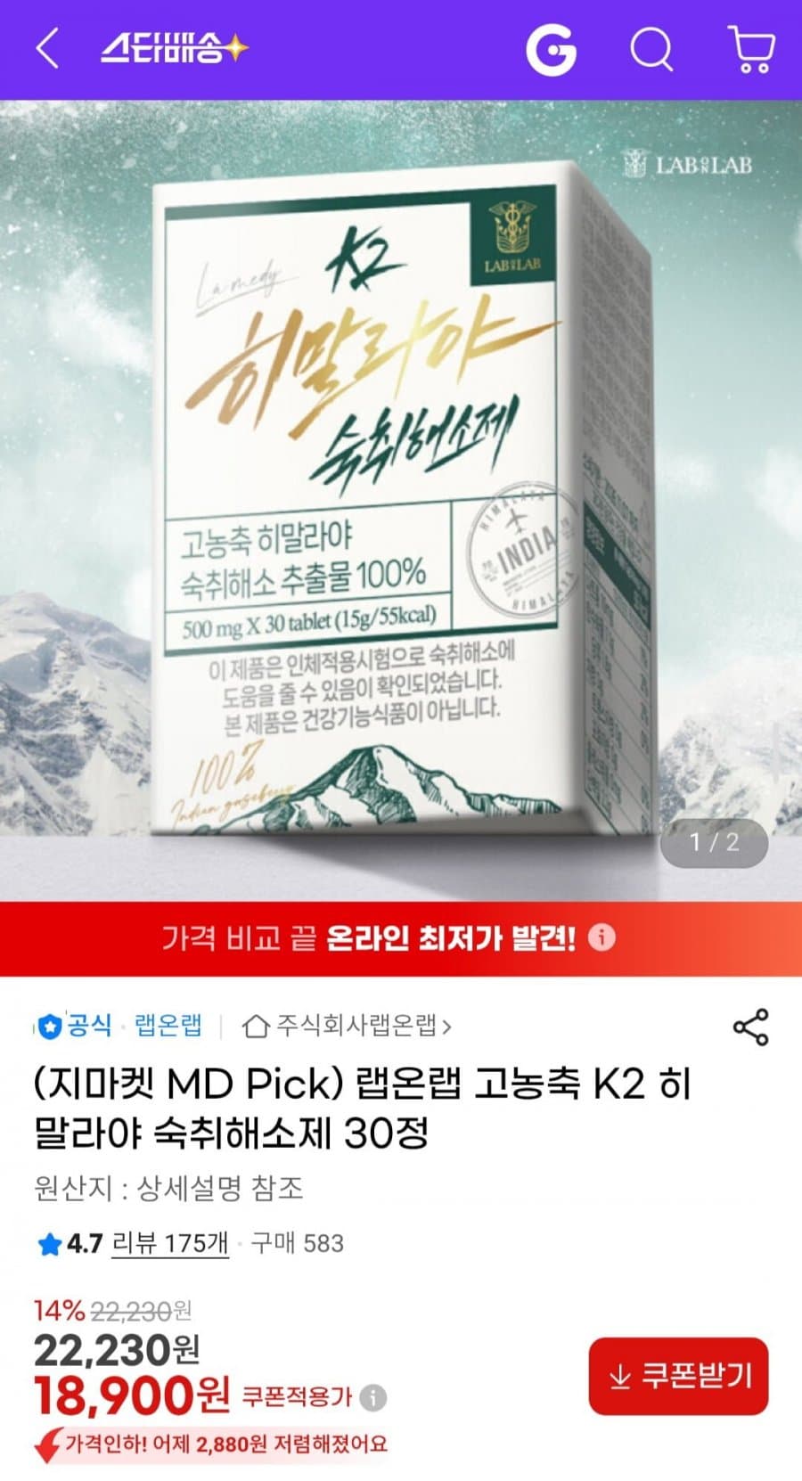 랩온랩 고농축 K2 히말라야 숙취해소제