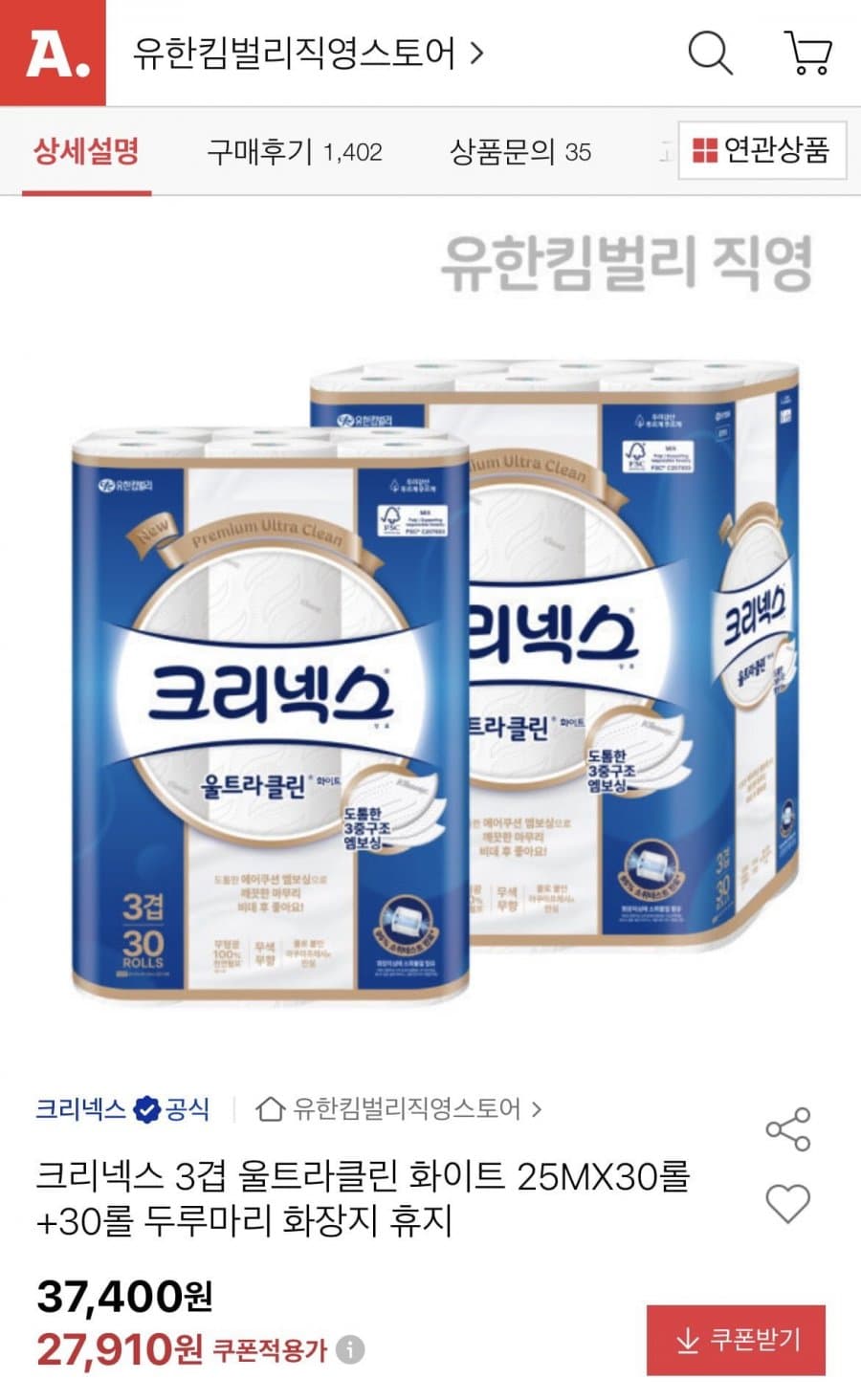 크리넥스 울트라클린 60롤
