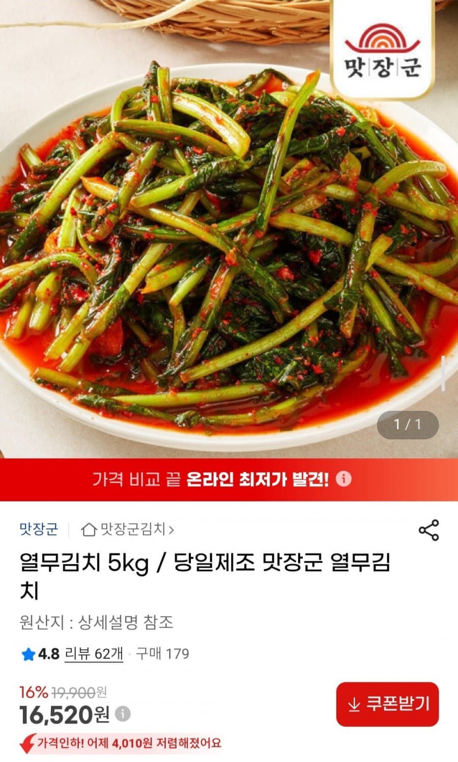 당일제조 열무김치 5kg