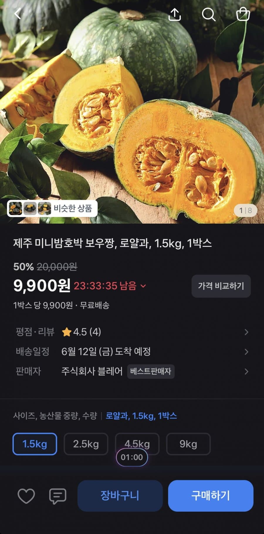 제주 미니밤호박 보우짱 1.5kg