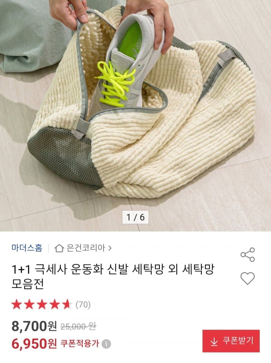 운동화 세탁망 1+1