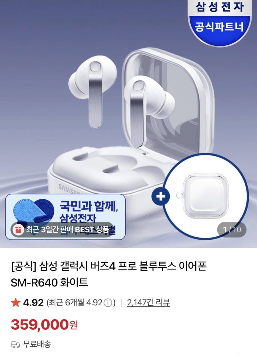 삼성 갤럭시 버즈4 프로