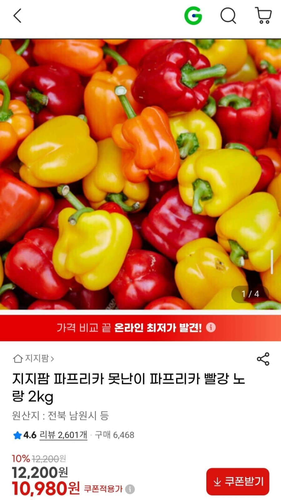지지팜 못난이 파프리카 2kg