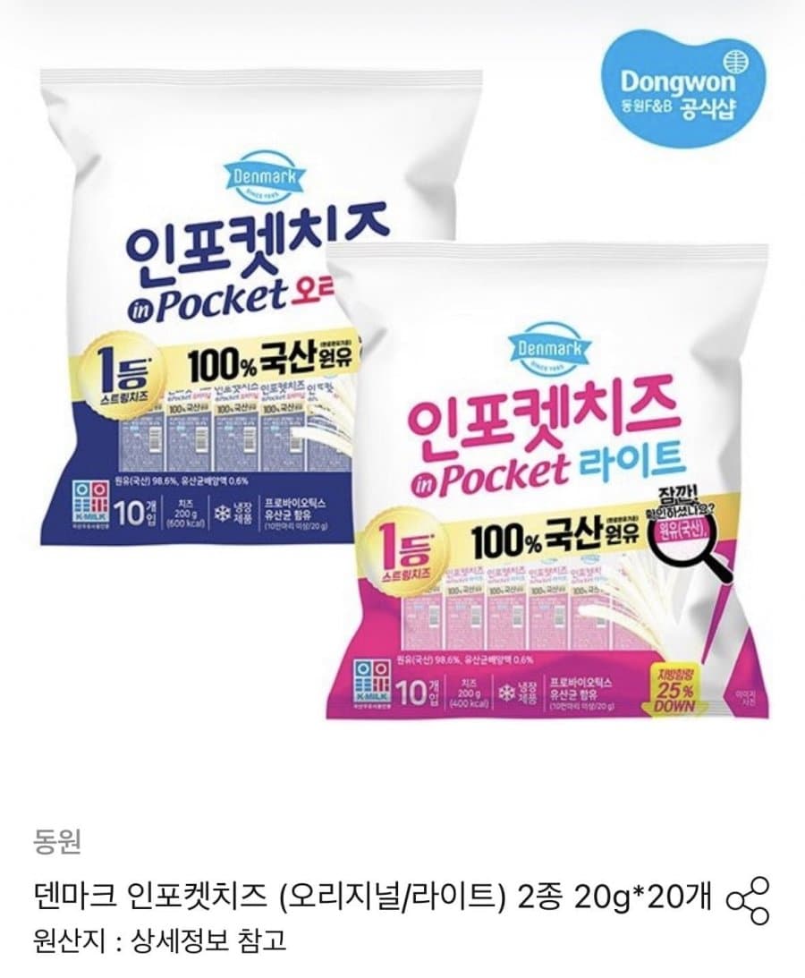 덴마크 인포켓치즈 20g 20개