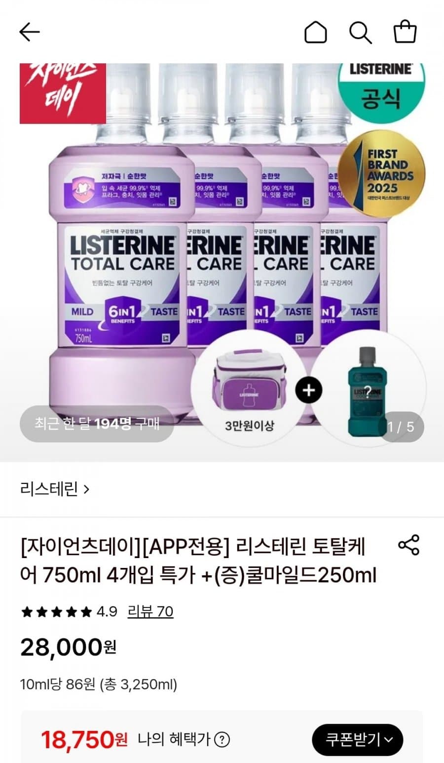 리스테린 토탈케어 750ml 4개