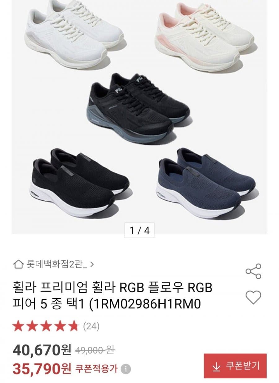 휠라 RGB 플로우 런닝화