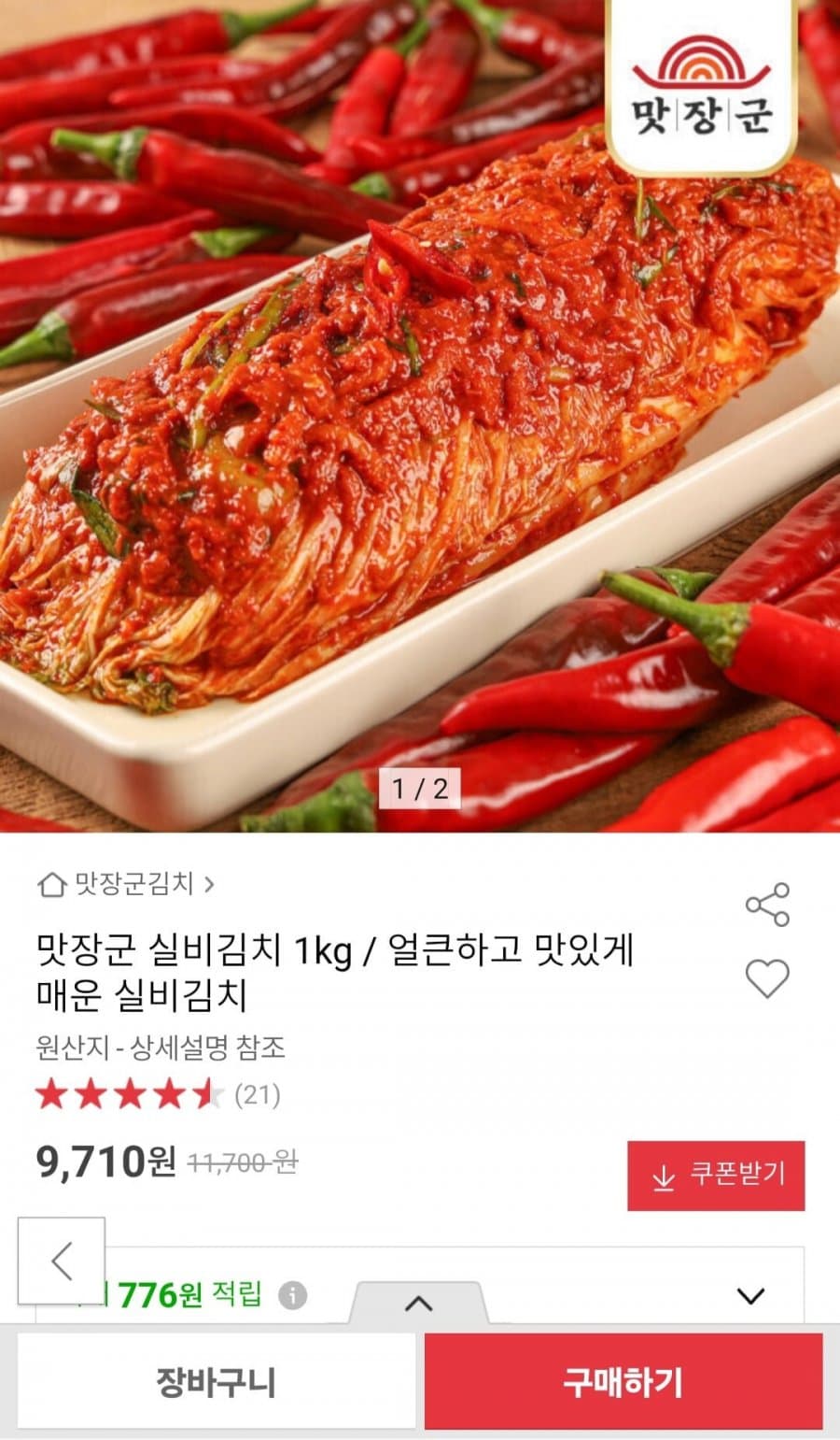 맛장군 실비김치 1kg