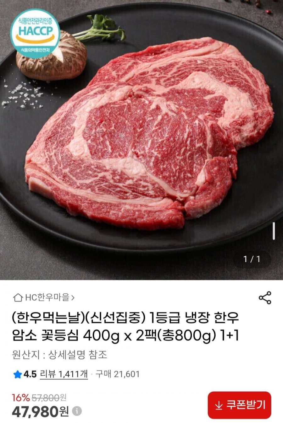 한우 암소 꽃등심 400g