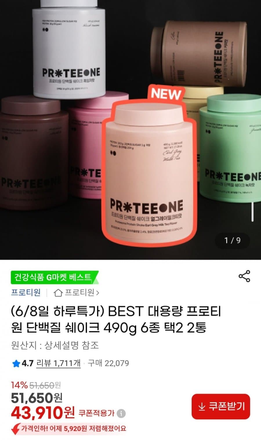 프로티원 단백질 쉐이크 490g