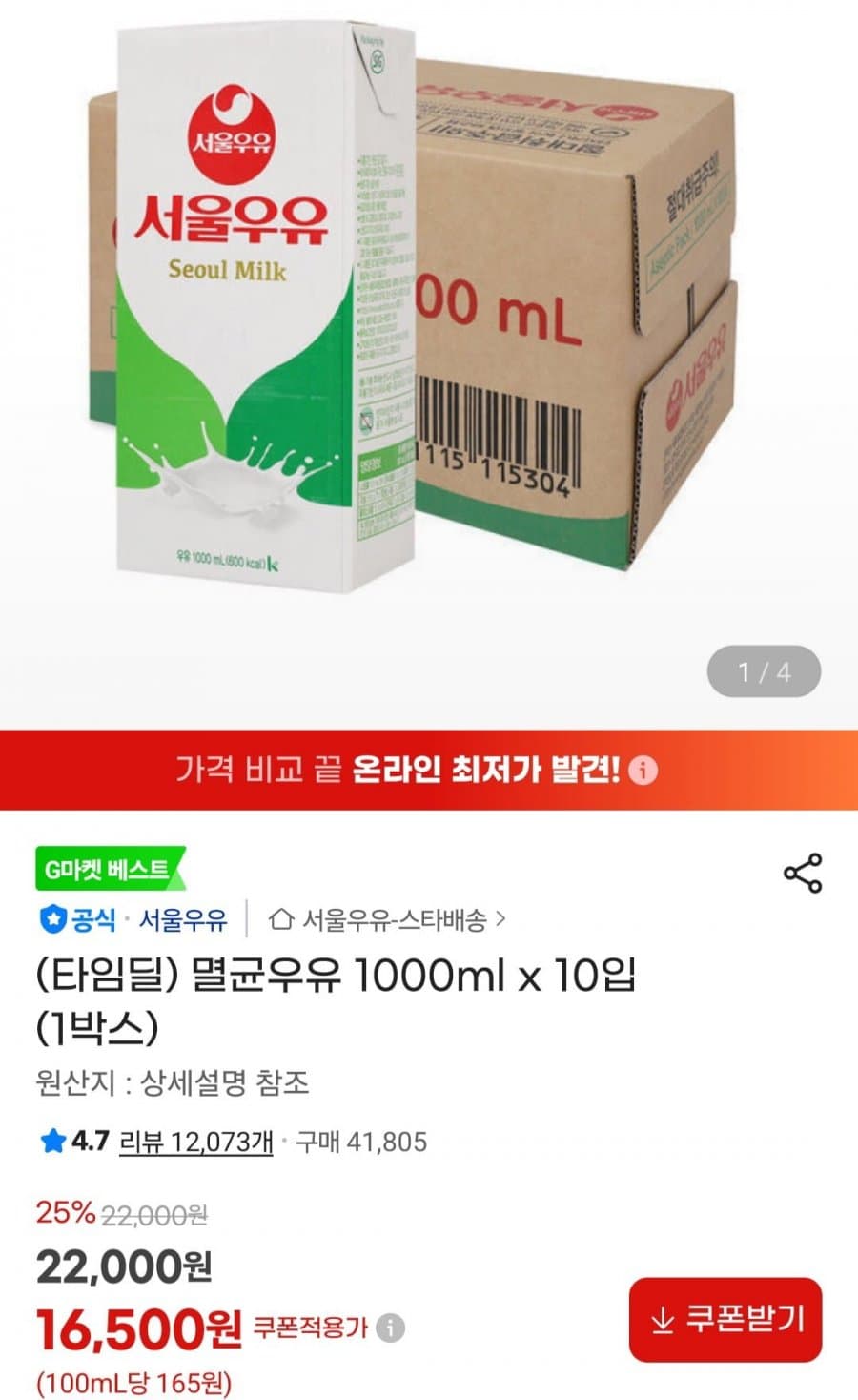 서울우유 멸균우유 1L 10개