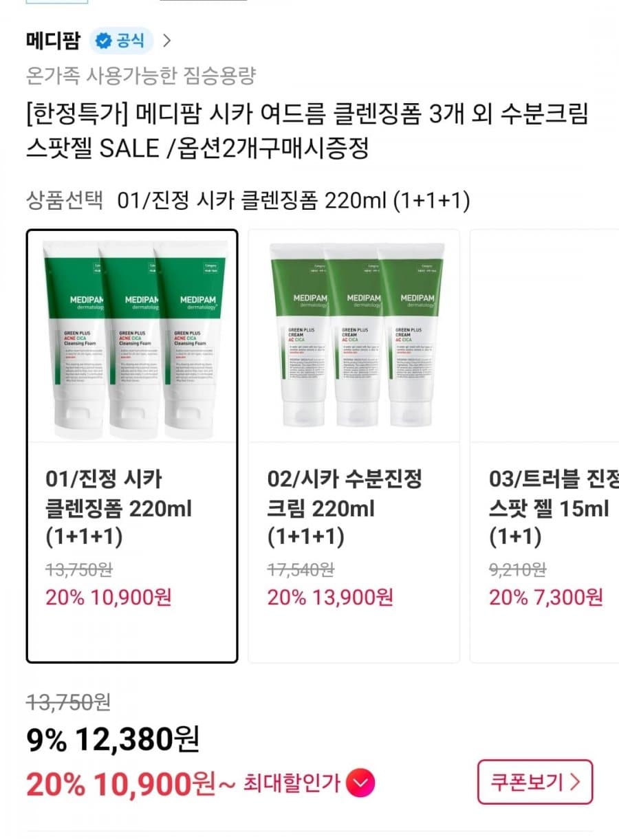 메디팜 시카 여드름 클렌징폼 3개