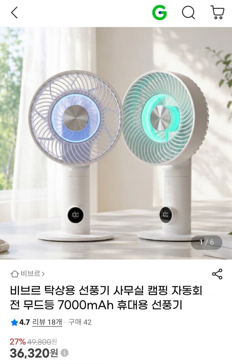 비브르 탁상용 선풍기 무드등 7000mAh 휴대용 선풍기