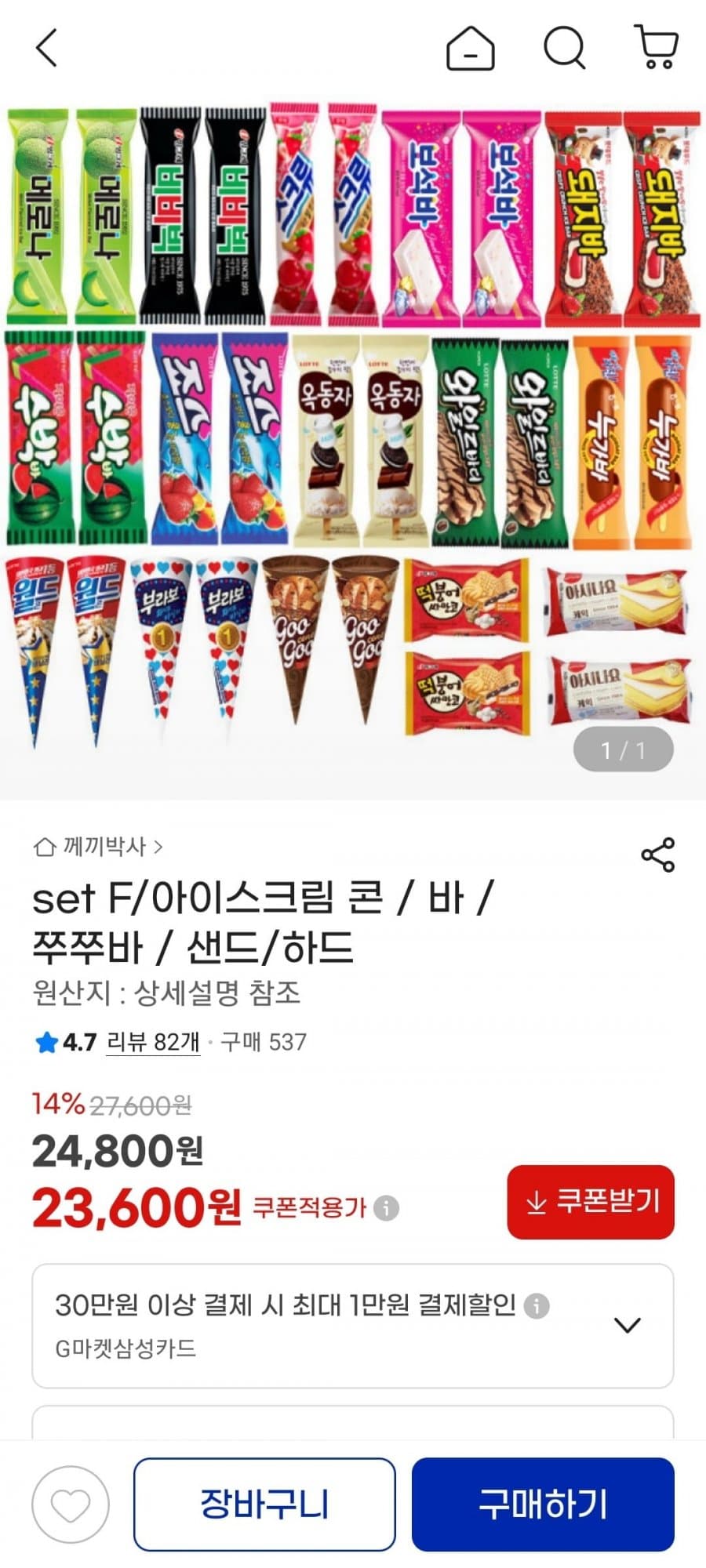 아이스크림 세트 30개