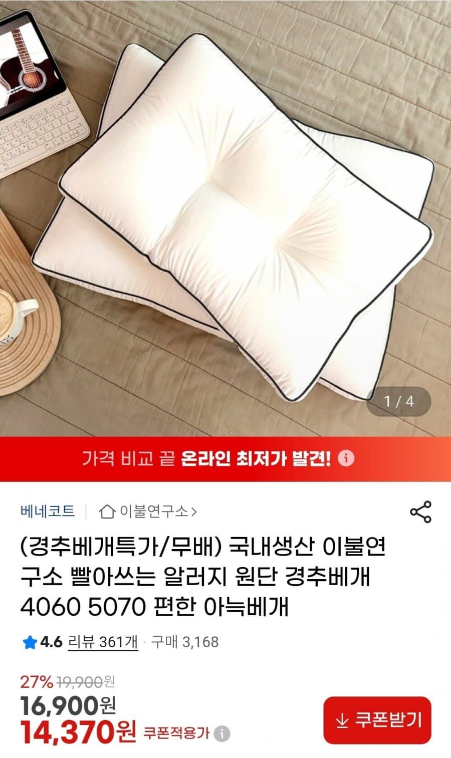 이불연구소 경추베개 아늑베개