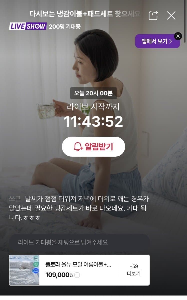 플로라 모달 여름이불+냉감패드