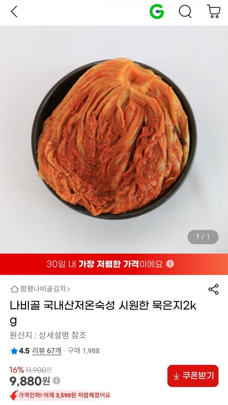 나비골 묵은지 2kg