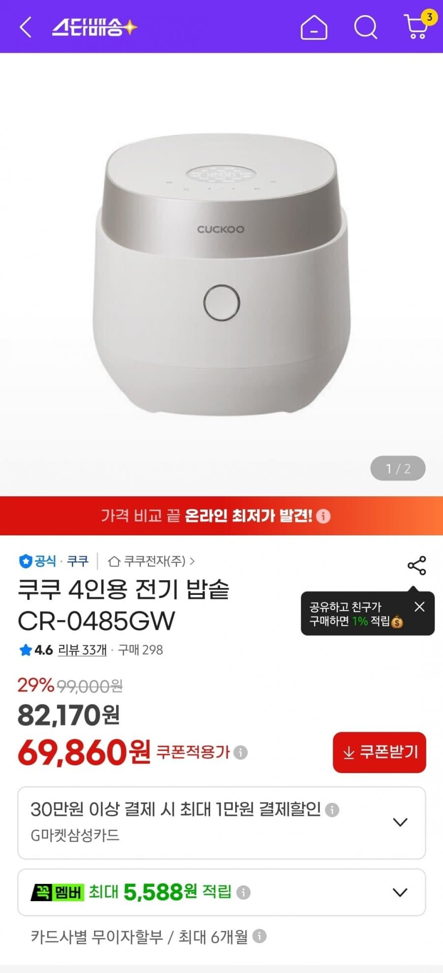 쿠쿠 4인용 밥솥 CR-0485GW