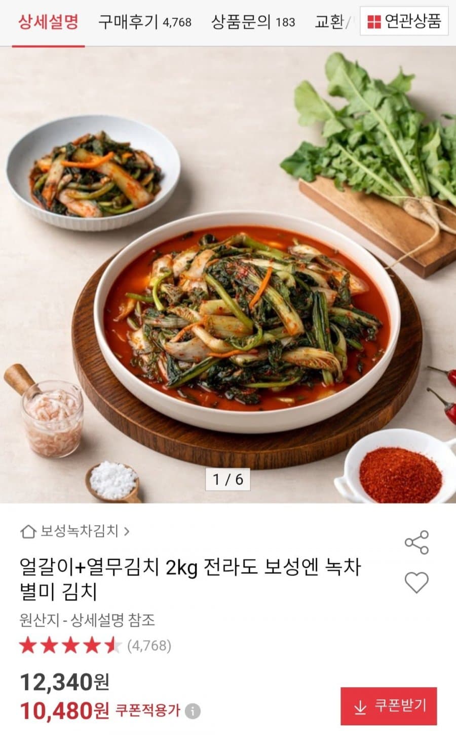 보성녹차김치 얼갈이+열무 2kg