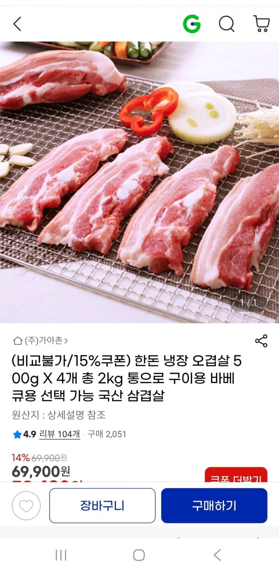 한돈 냉장 오겹살 2kg