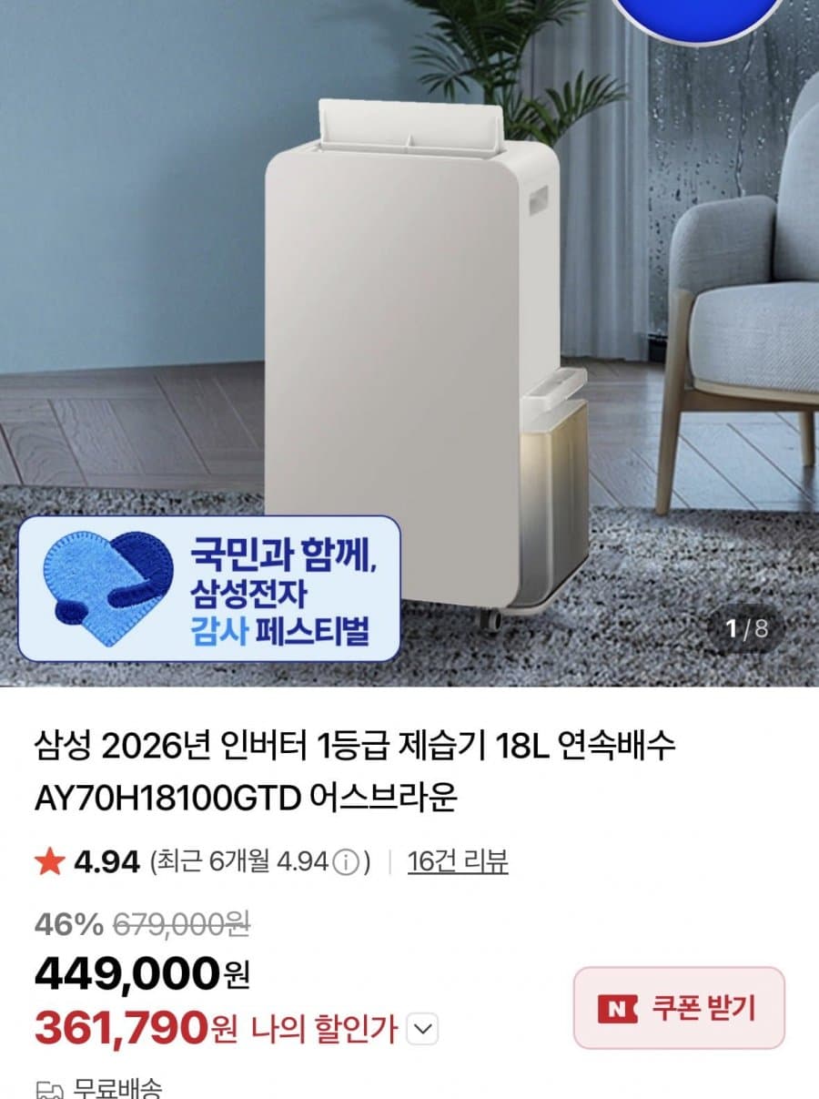 삼성 인버터 제습기 18L