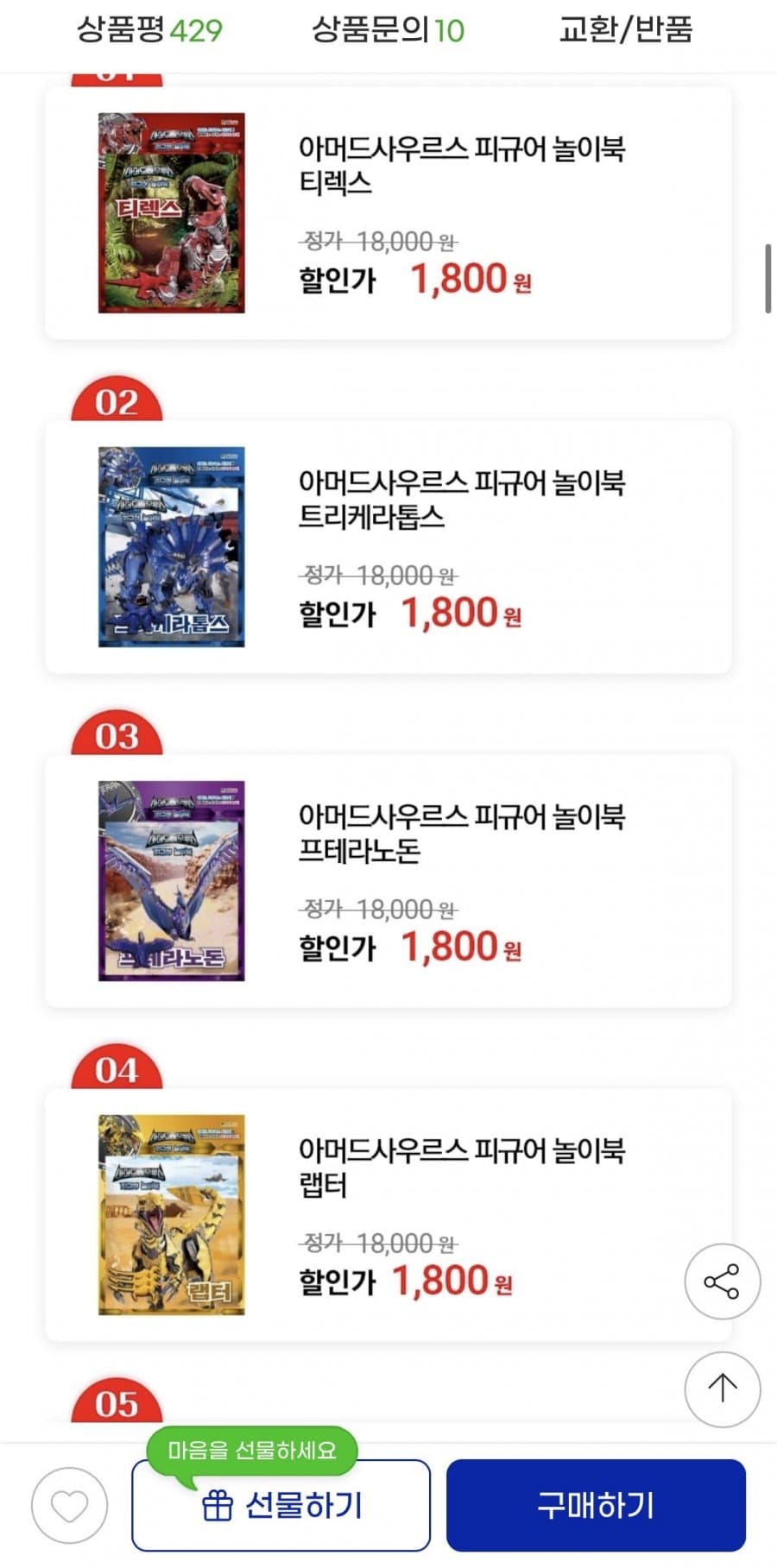 피규어 놀이북