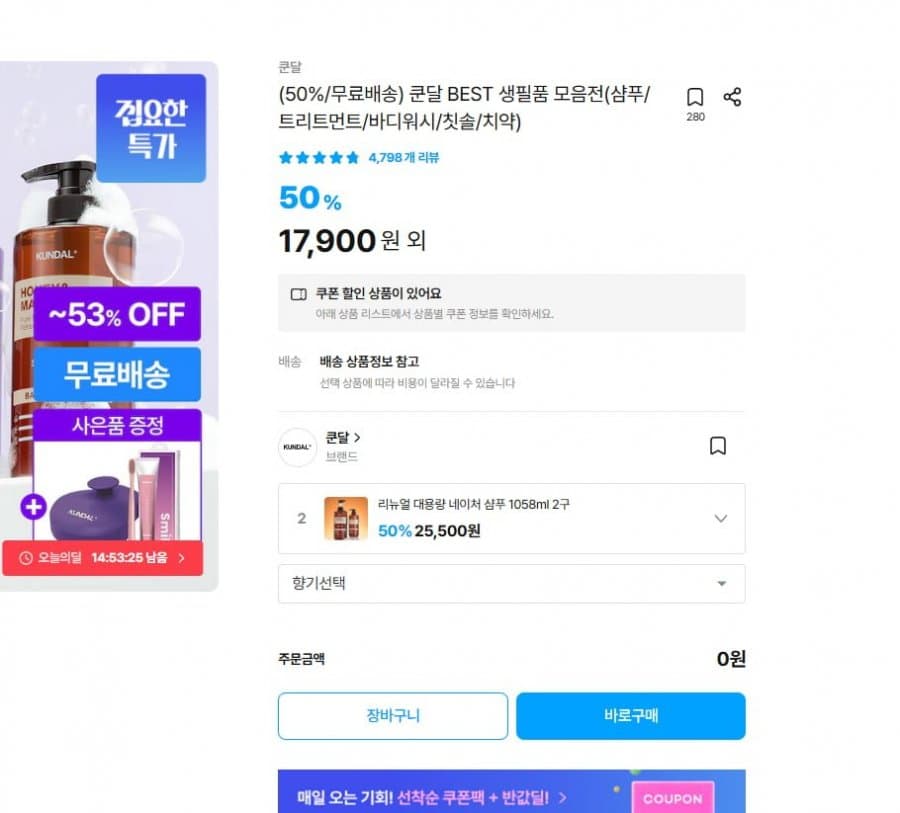 쿤달 리뉴얼 대용량 샴푸