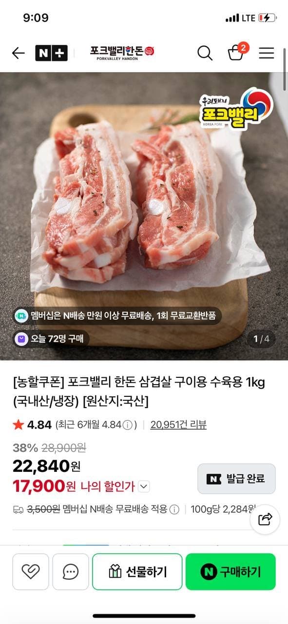 포크밸리 한돈 삼겹살 1kg