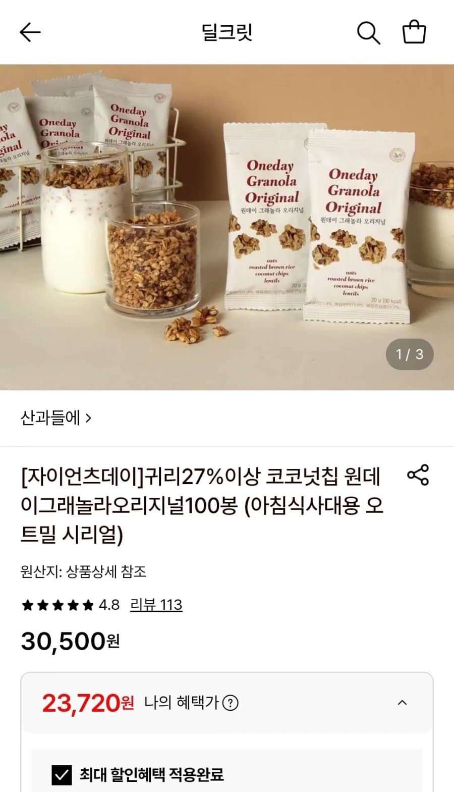 산과들에 원데이그래놀라 100봉