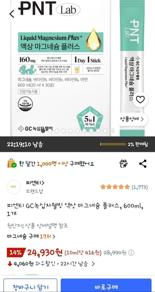 GC녹십자웰빙 액상 마그네슘 600ml